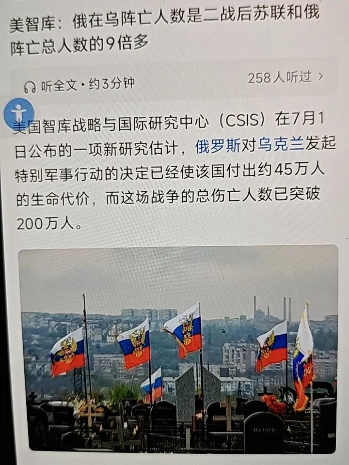 美国智库分析:俄在乌阵亡人数约45万人，是二战后苏联和俄阵亡总人数的九倍多。
