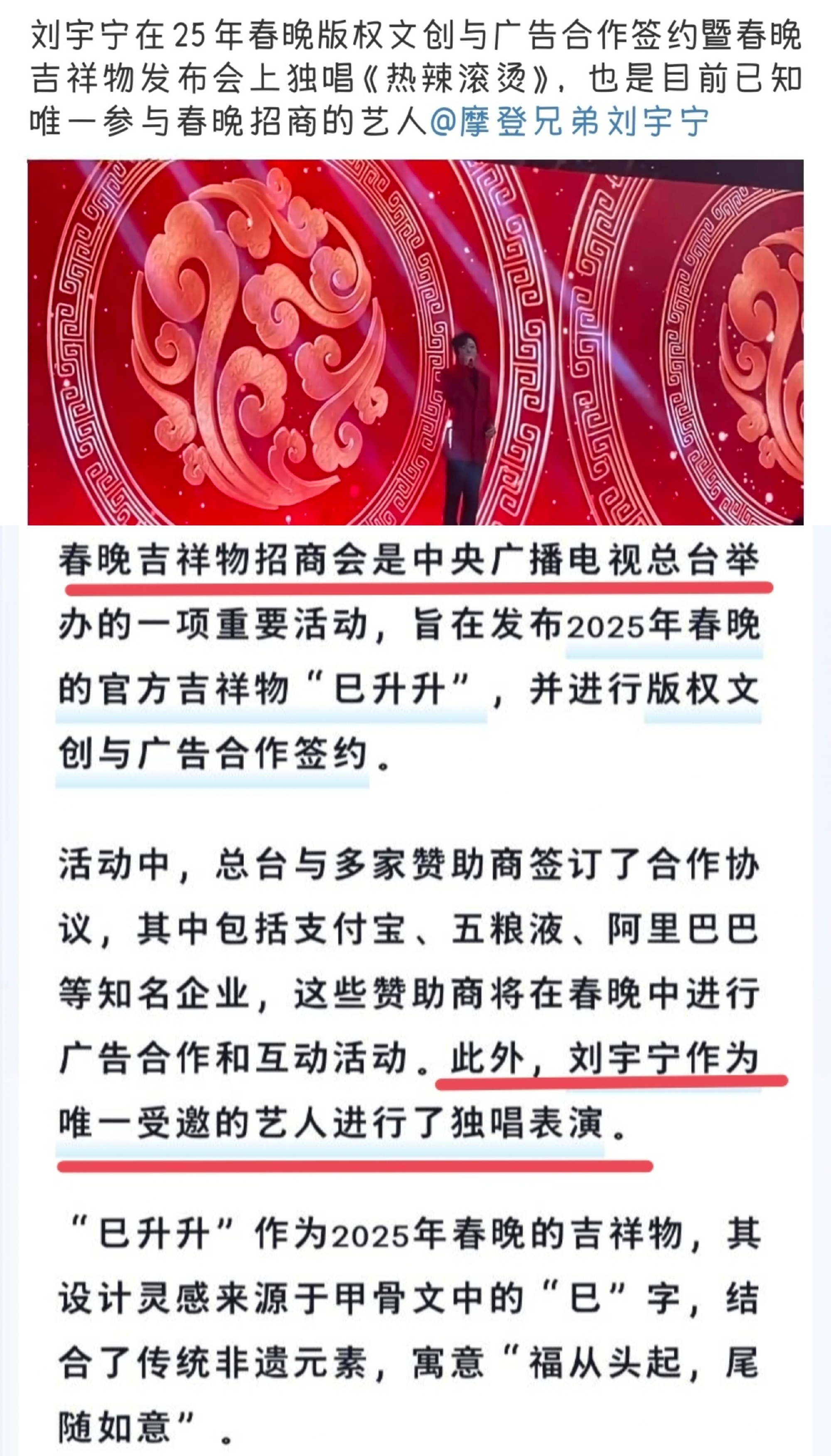 地球超新鲜[超话]  刘宇宁作为唯一受邀艺人参加25年总台春晚版权文创和广告签约