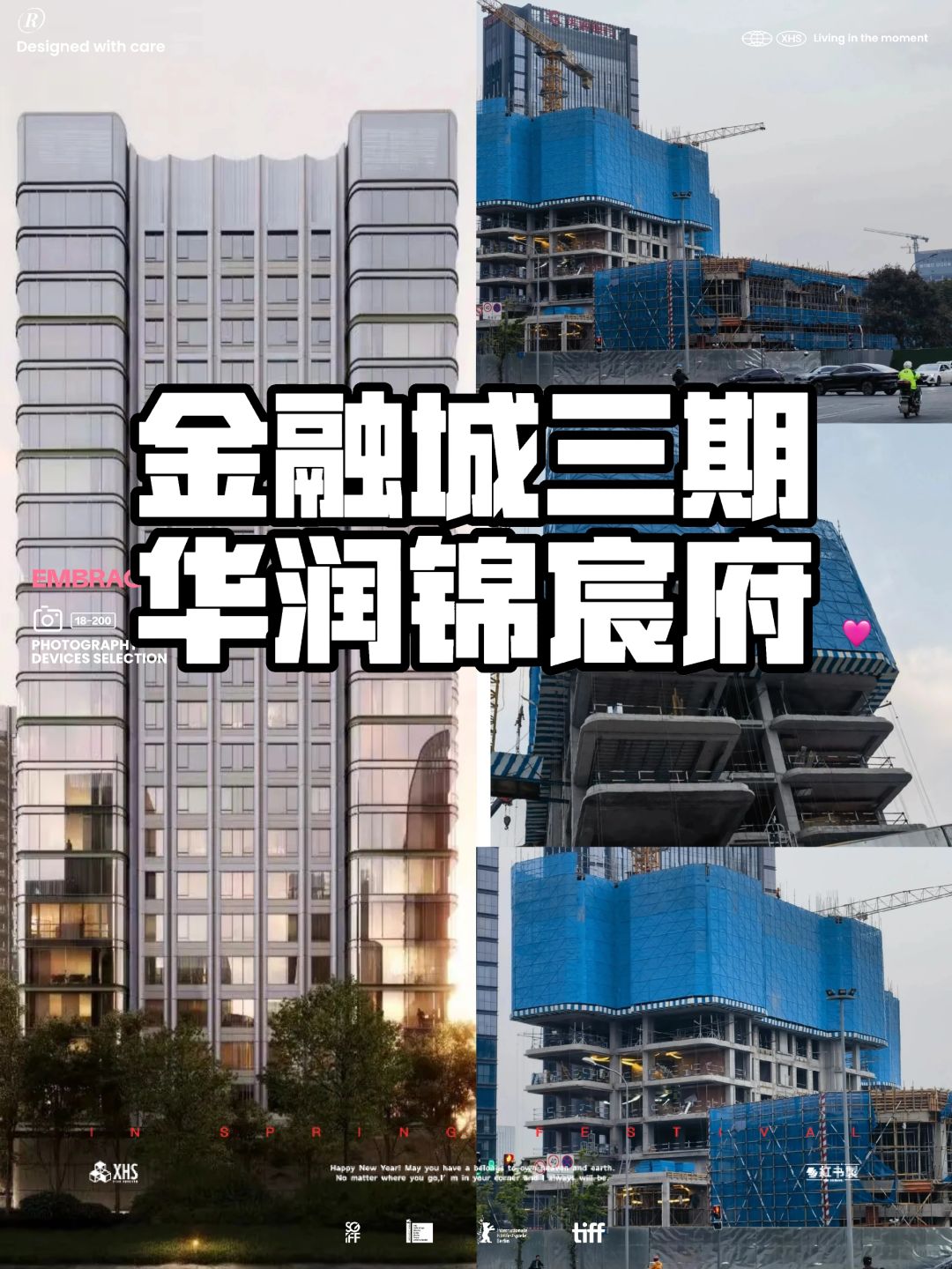 成都豪宅｜金融城三期华润锦宸府最新情况！