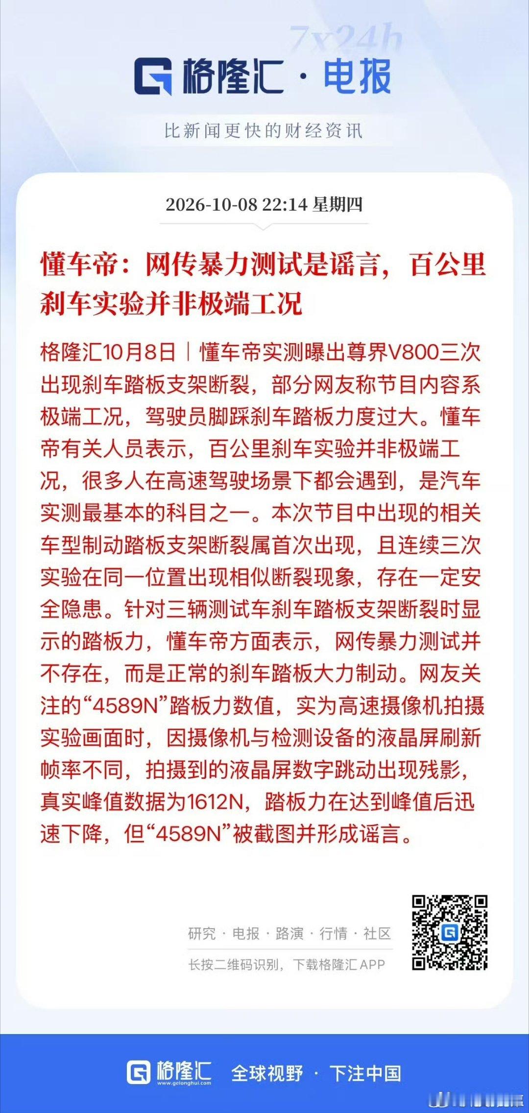 尊界V800车主自测刹车踏板都开始自主测试了，能开启尊界的都不自己开车了吧 ​​