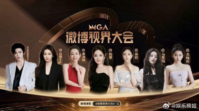 杨幂C位海报 杨幂微博视界大会C位海报，好美好耀眼的幂姐[流鼻血]，爆剧女王杨幂