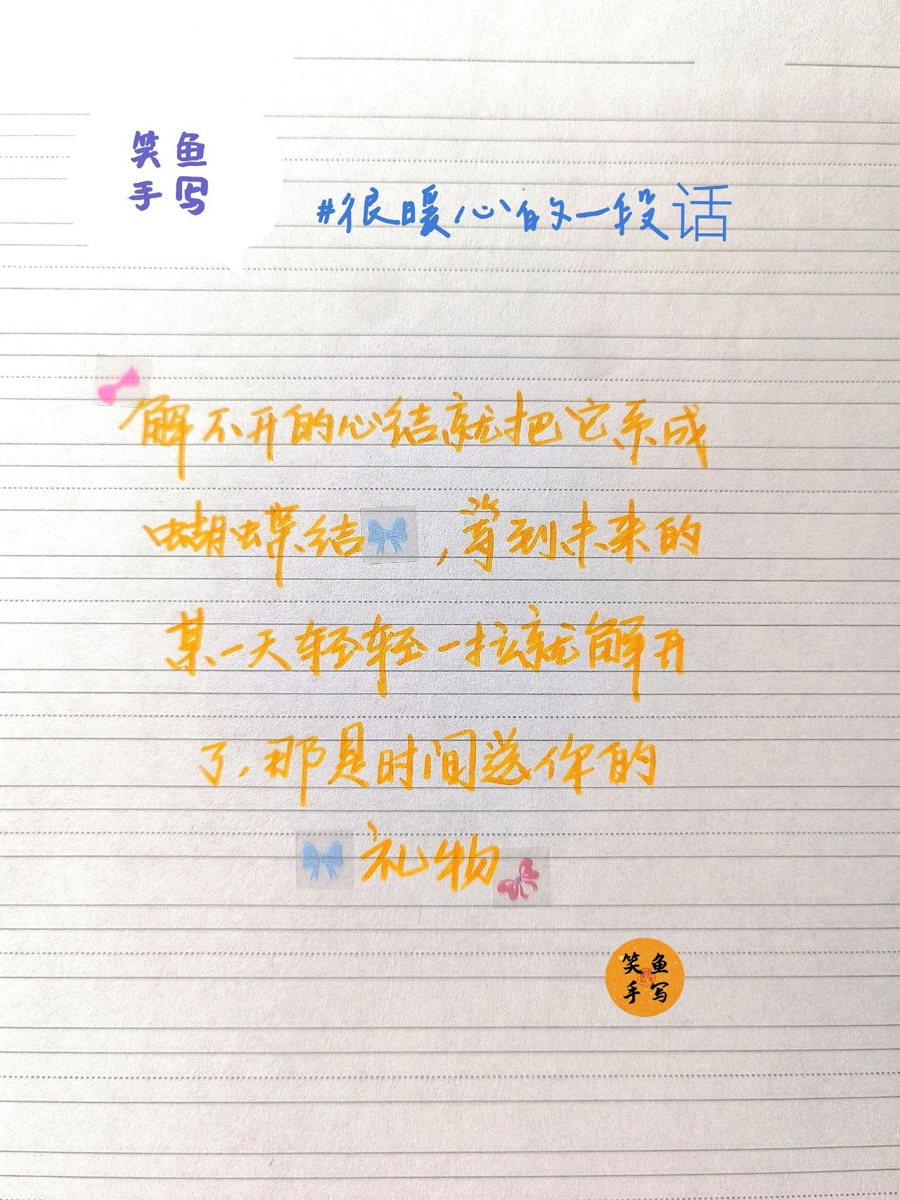 手写文字 文字是情绪的宣泄 情绪树洞分享 文字中的共鸣 情感手帐