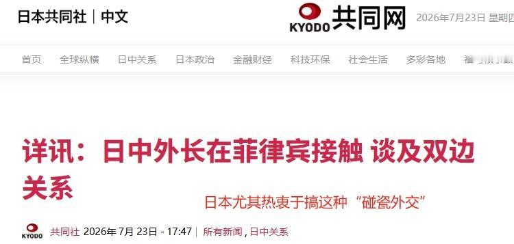 日本外相跟王毅外长进行交谈？我外交部戳破日方谎言

日本的碰瓷战术，纯粹是自取其