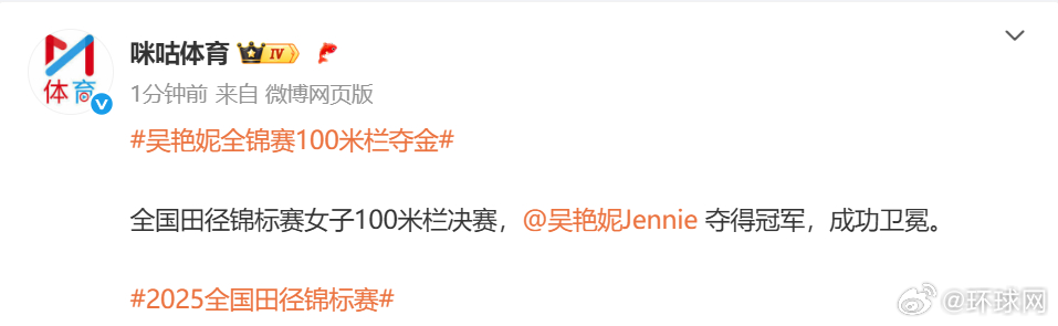 #吴艳妮全锦赛100米栏夺金# 全国田径锦标赛女子100米栏决赛，夺得冠军，成功