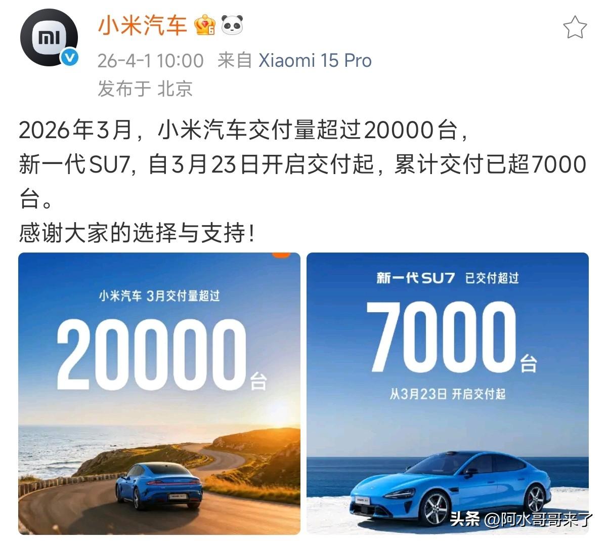 怎么个事？又有人看衰小米汽车了？ 3月交付超过两万台有什么问题呢？非得要精确到小