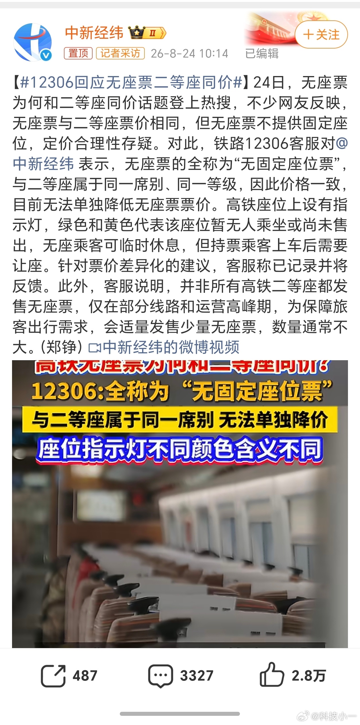 12306回应无座票二等座同价 如果无座更便宜，会不会出现都买无座，然后随便找座