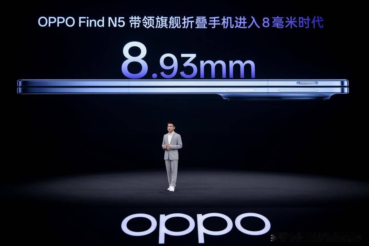 OPPO Find N5震撼发布：全球最薄折叠旗舰，性能与颜值并存！OPPO今日