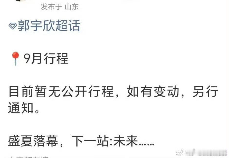 郭宇欣两个月没进组了郭宇欣两个月没有公开行程了郭宇欣两个月没进组了 ​ ​​​