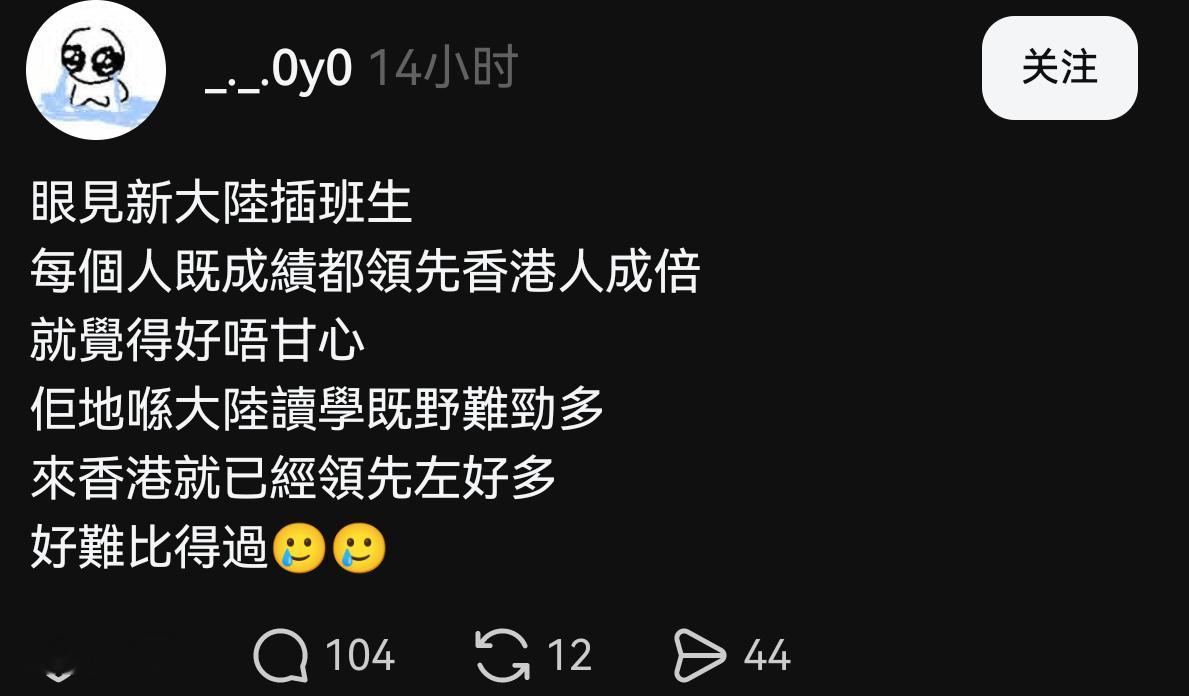 港人发帖感慨：大陆来的插班生成绩都是香港学生的翻倍 