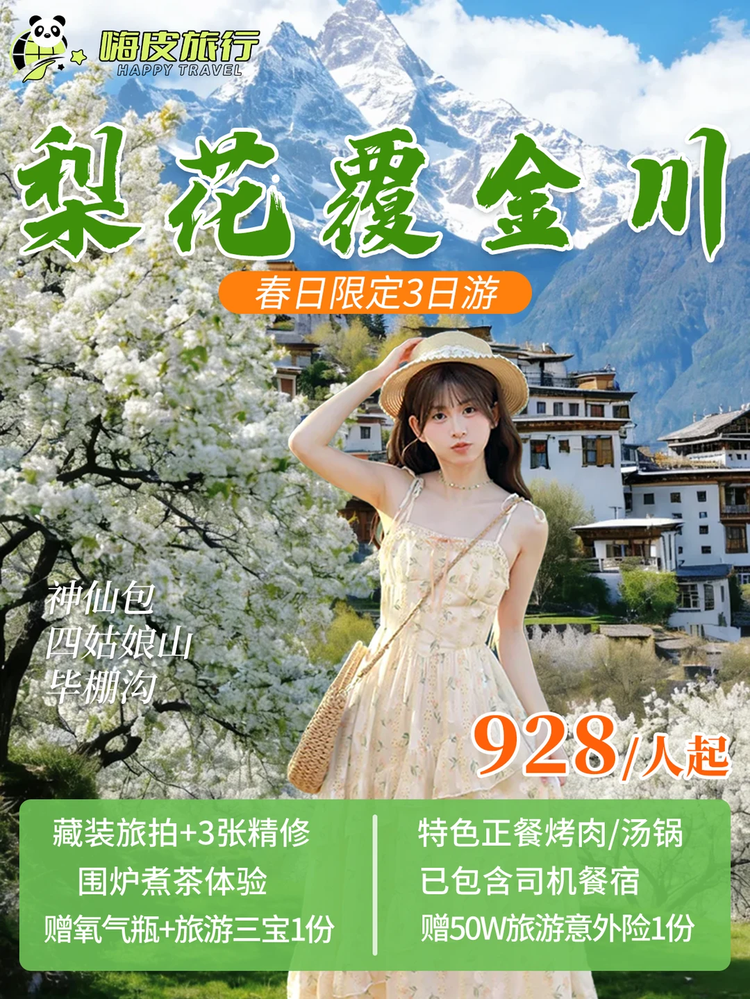 🌼金川梨花漫山时｜3天2晚川西小环线