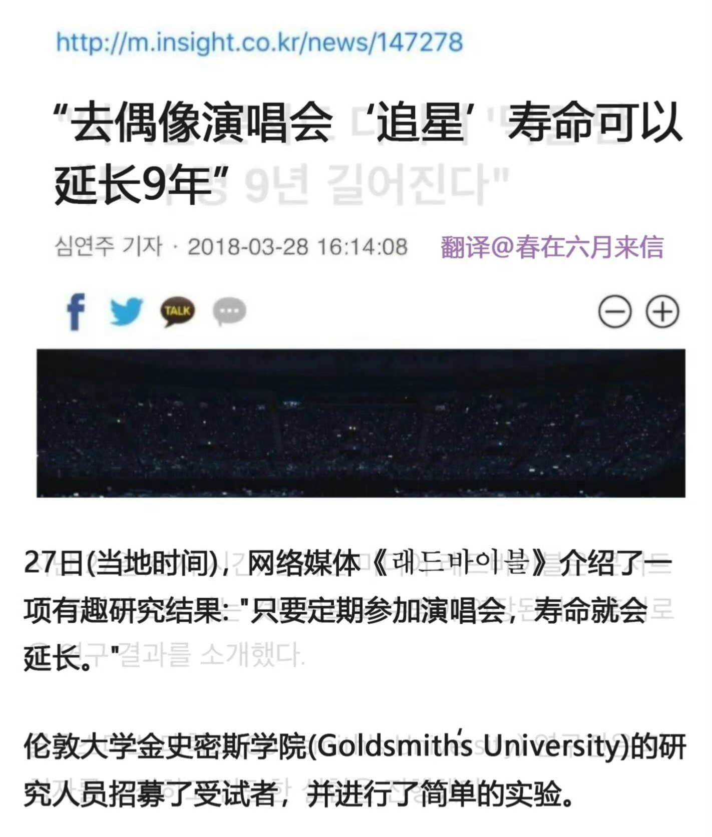 2025年你计划去看哪位歌手的演唱会呢？伦敦大学金史密斯学院的一项研究发现，参加