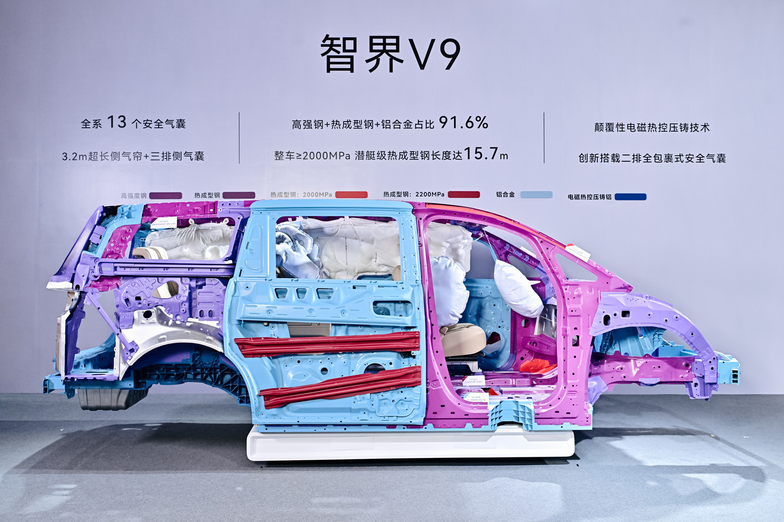 智界V9首发同级最多安全气囊智界V9这回把MPV的安全防护水平又提高了，二排零重