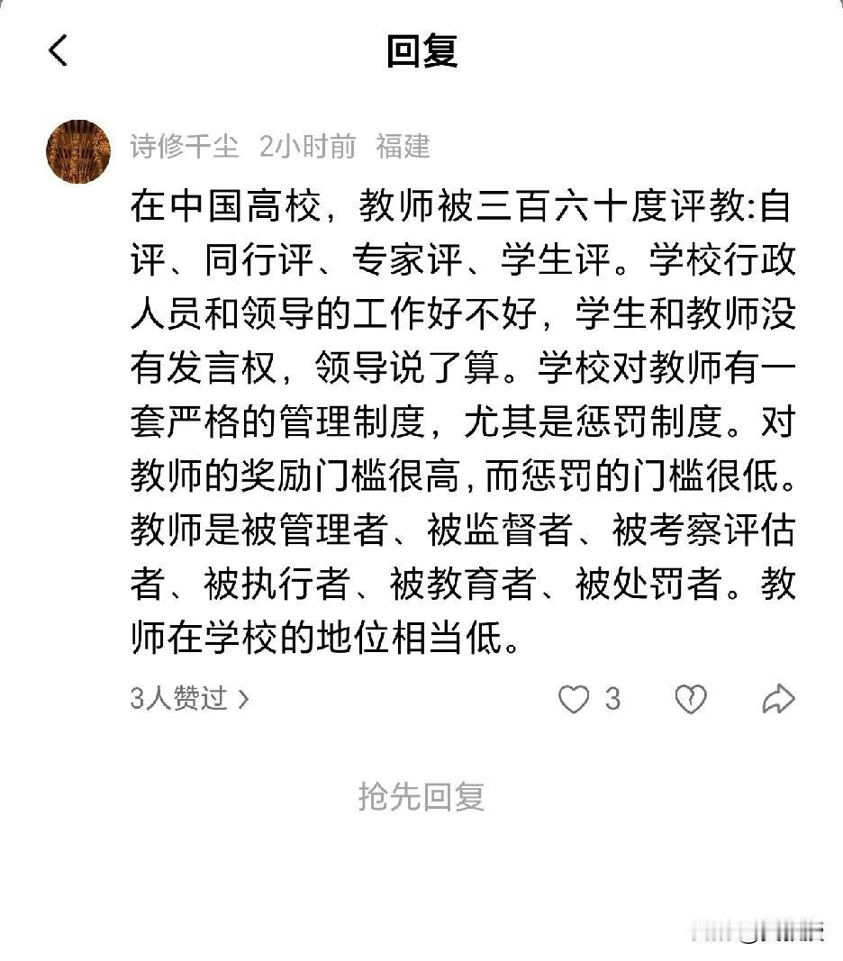 这位网友发出了灵魂之问？
为什么大学老师不能给学校各部门领导打分？而学生却需要给