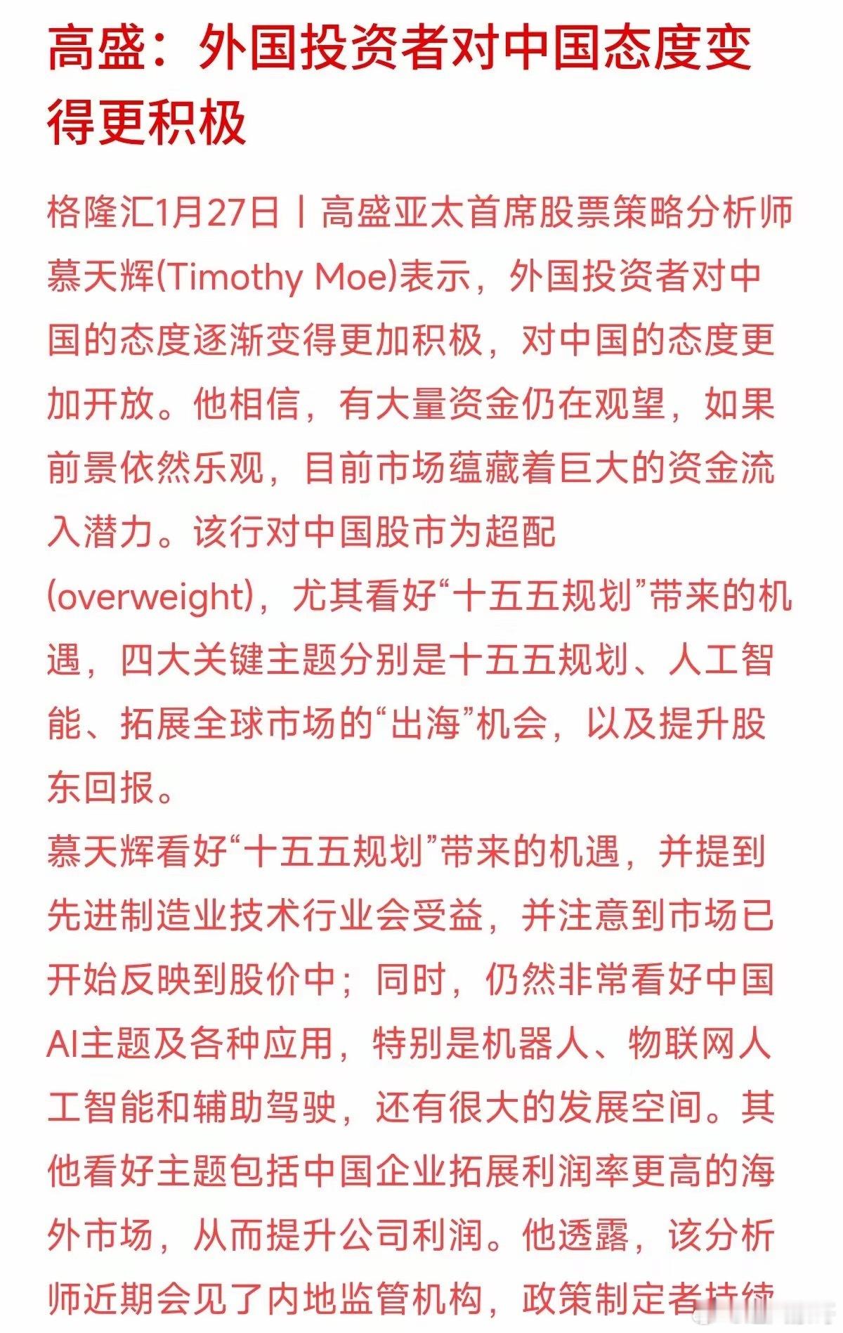 风向彻底变了！高盛高呼“超配中国”，巨量外资正在排队进场...外资不装了：看多中