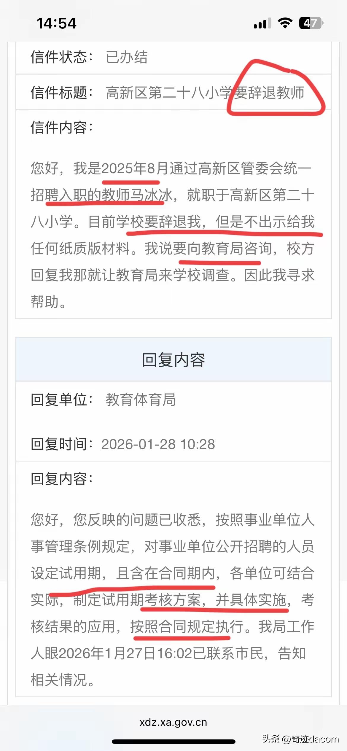 发生在西安的这件事 ，似乎有点离谱，这公办学校的“口头辞退”，比私企还任性？
