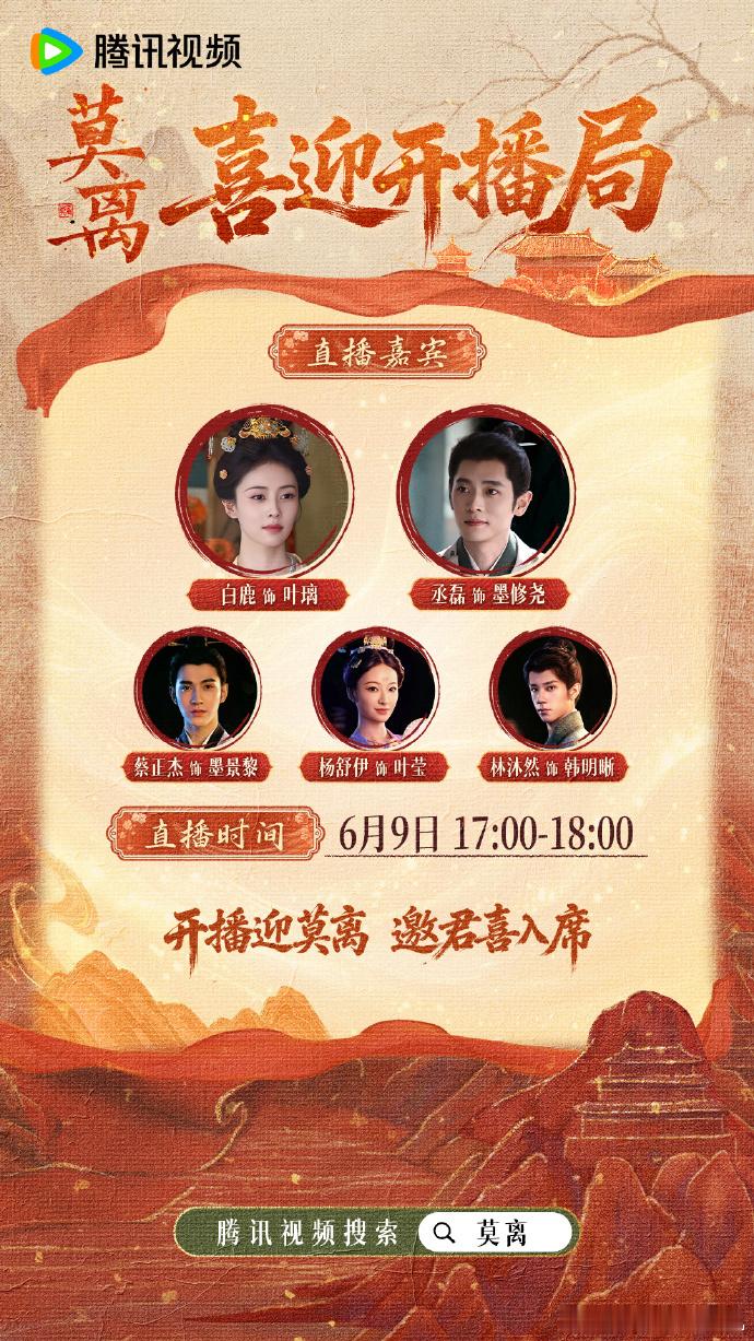 莫离开播直播莫离明天直播 莫离明天直播，莫离开播直播，期待住和我们的叶璃、墨修尧