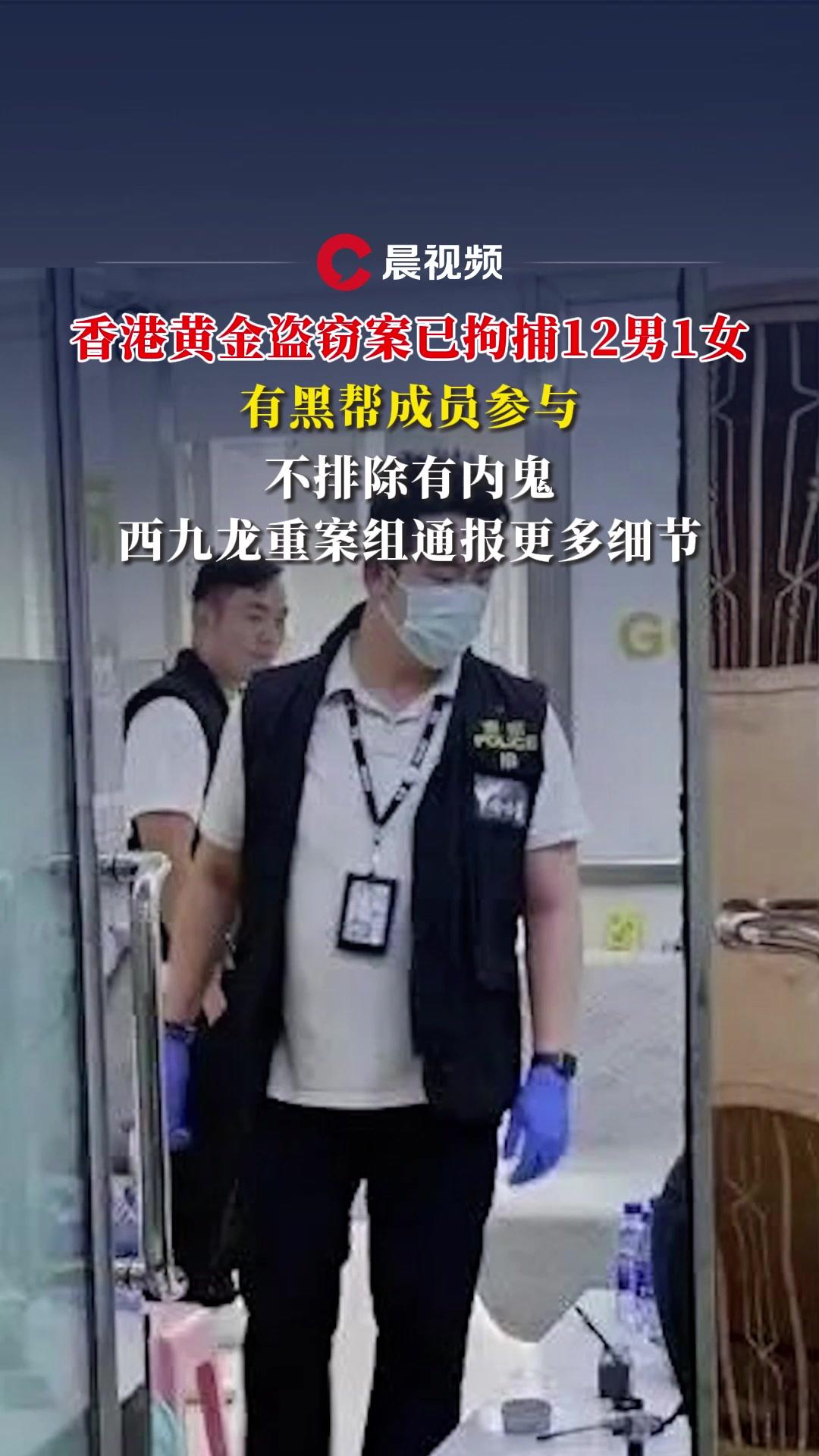 香港红磡刚破了个大黄金盗窃案，也太刺激了！ 9月17号凌晨5点多，17个男的闯进