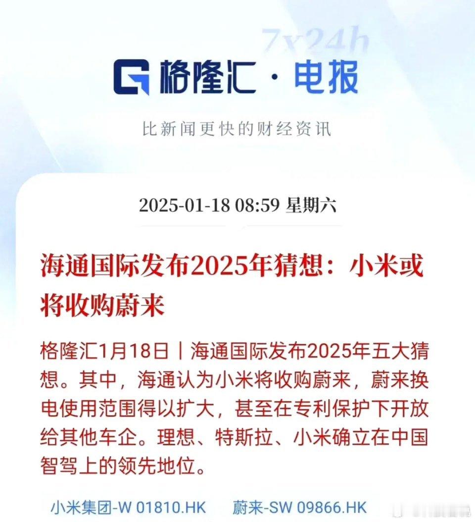 蔚来到底有多拉仇恨，这种玩笑也开得出来？说实话雷总是蔚来最早的投资人之一，并且小