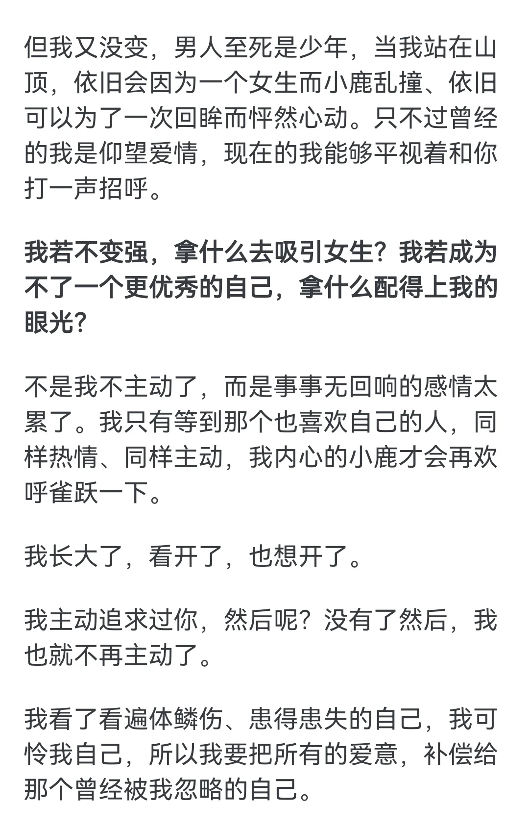 为什么现在的男生都不主动了呢？