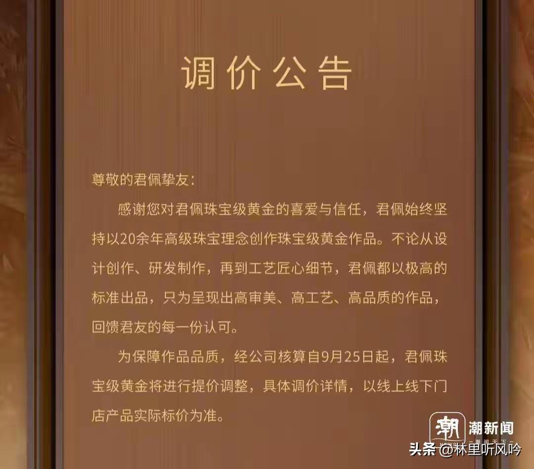 家人们，最近黄金又双叒涨价了！周大福、潮宏基这些牌子都跟着涨，尤其是“一口价”黄