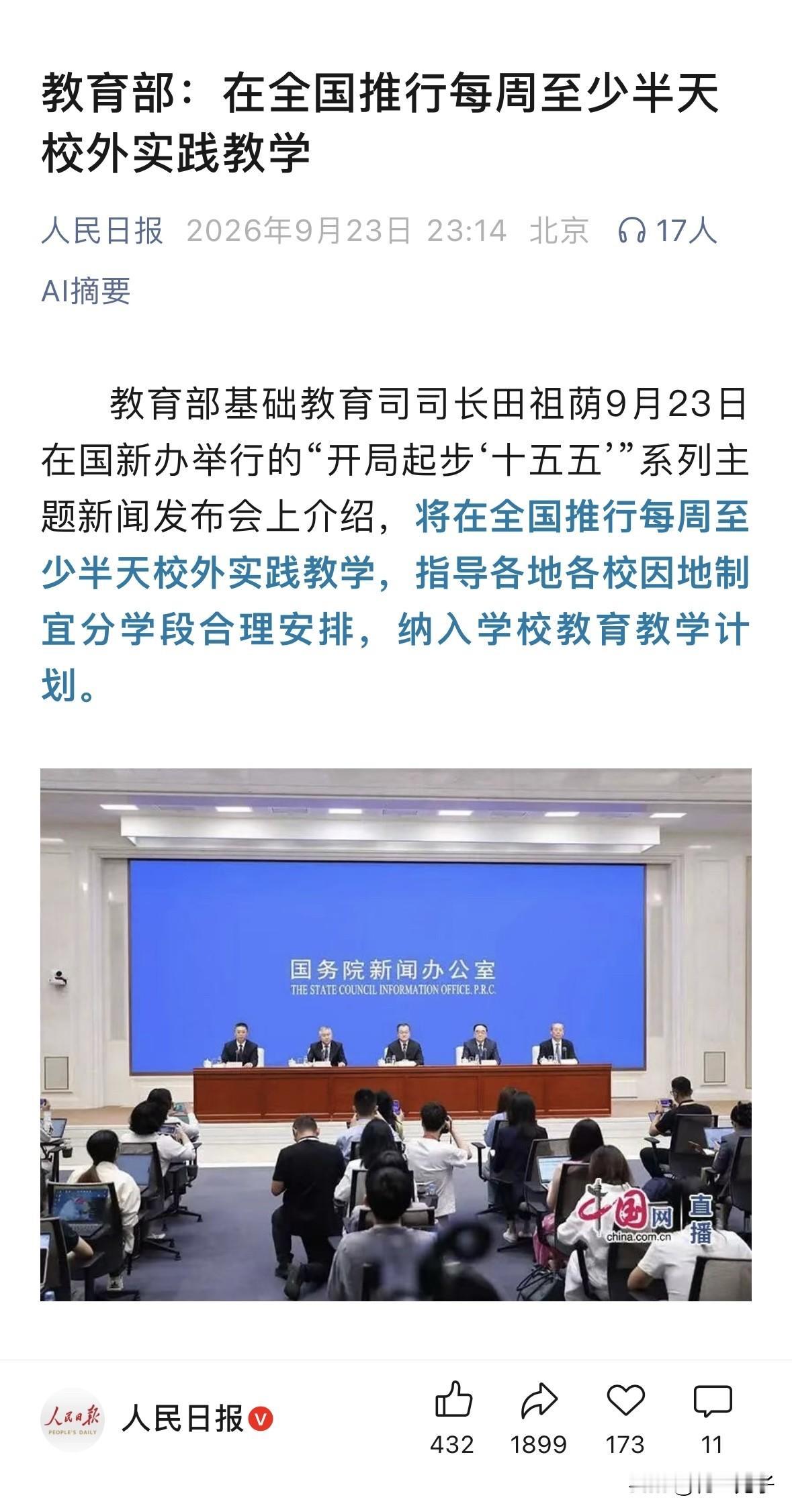 中小学每周至少半天校外实践教学，实施起来难在哪里？

首先是学校周边的场地问题，