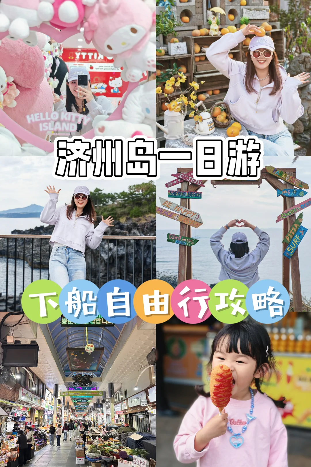 济州岛邮轮下船包车自由行5️⃣地不走回头路