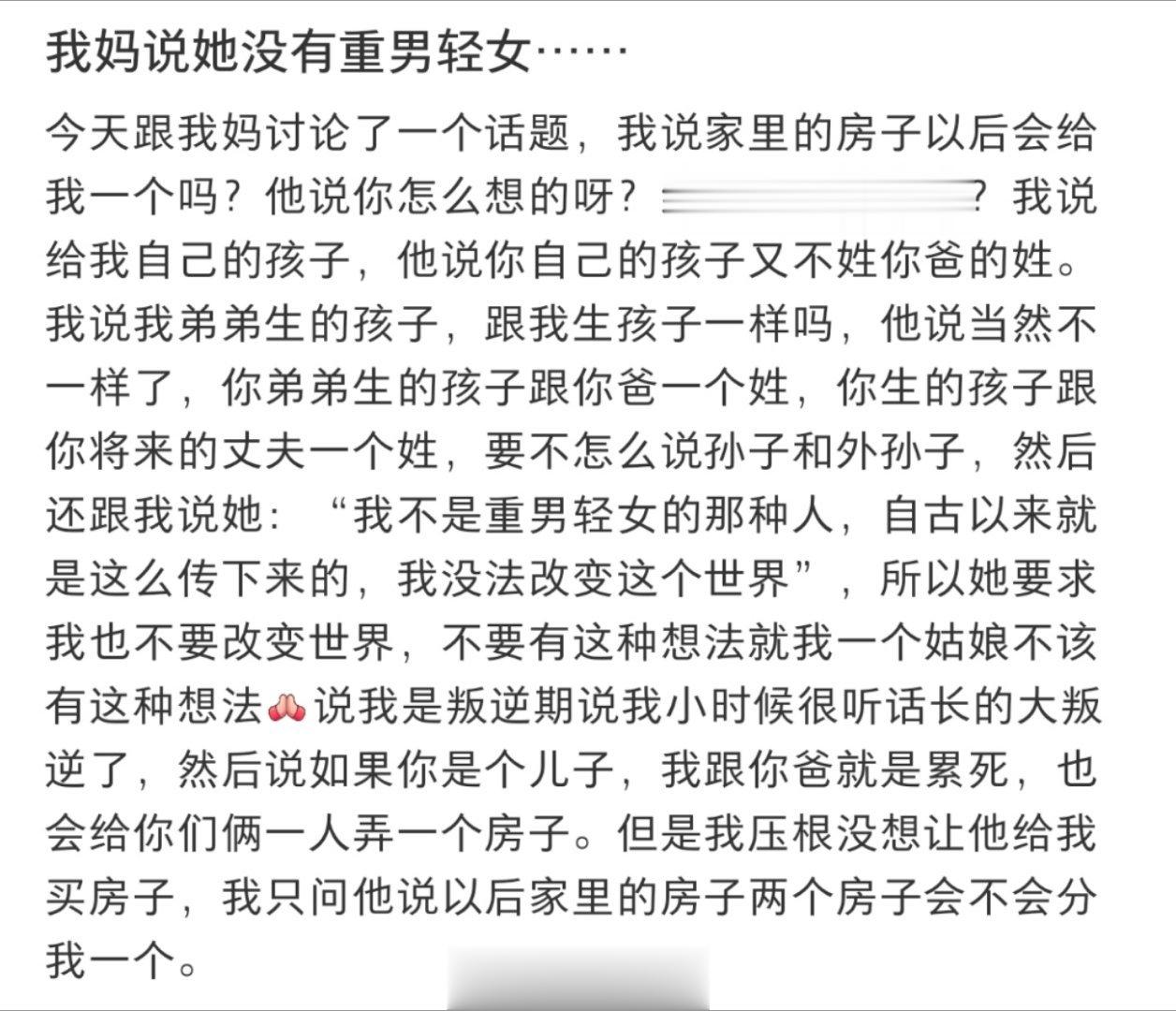 我妈说她没有重男轻女…… ​​​
