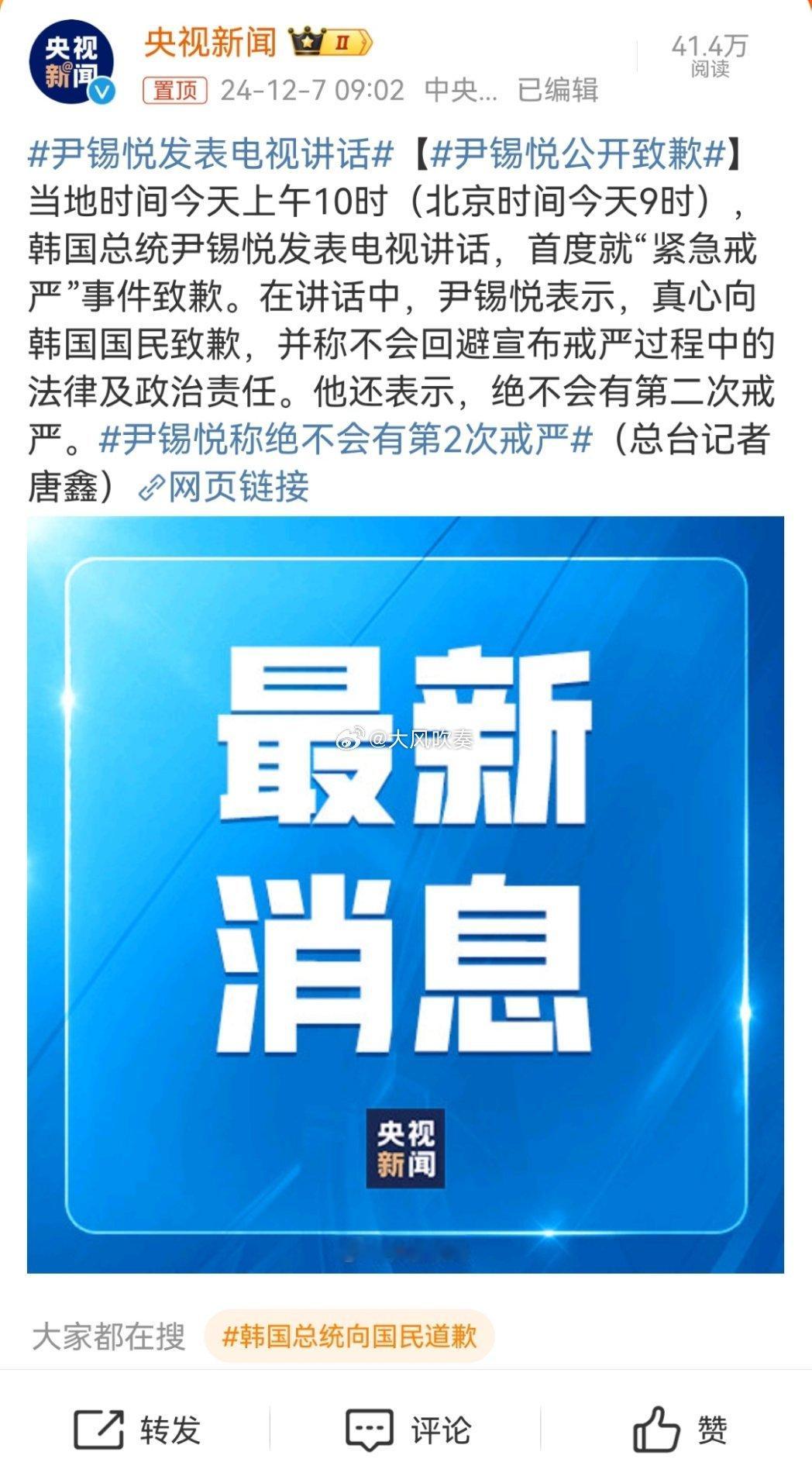 尹锡悦公开致歉 有些国家注定只能是一个儿戏般的小国，二战后八十年了，国家正常化还