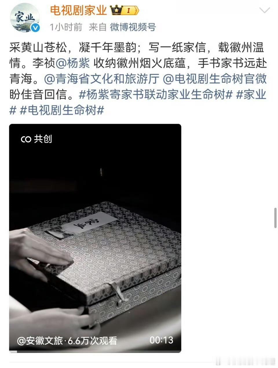 杨紫曝白玉兰红毯顺序 家业大结局 雪域高原和江南烟雨的联动，生命树和家业了不起！