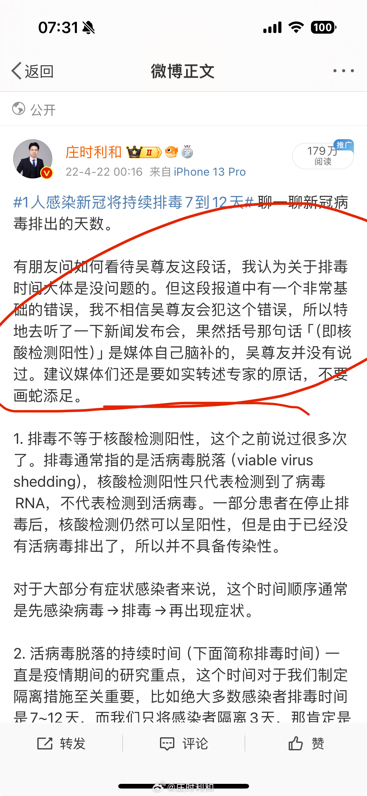 这几年来网上有许多关于对吴尊友观点的讨论，有些确实是他说得不够严谨，有些则是媒体