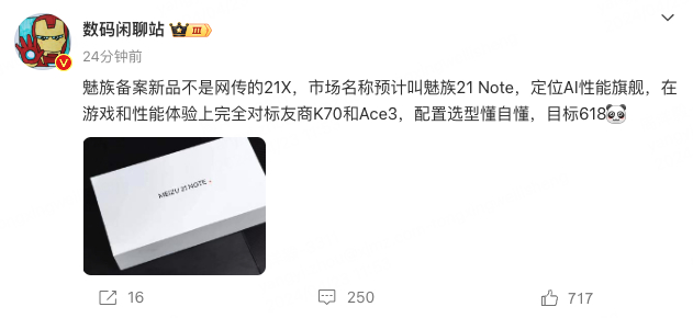 按照魅族的定价策略，我觉得魅族21 Note的定价不会比友商低[doge] ​​