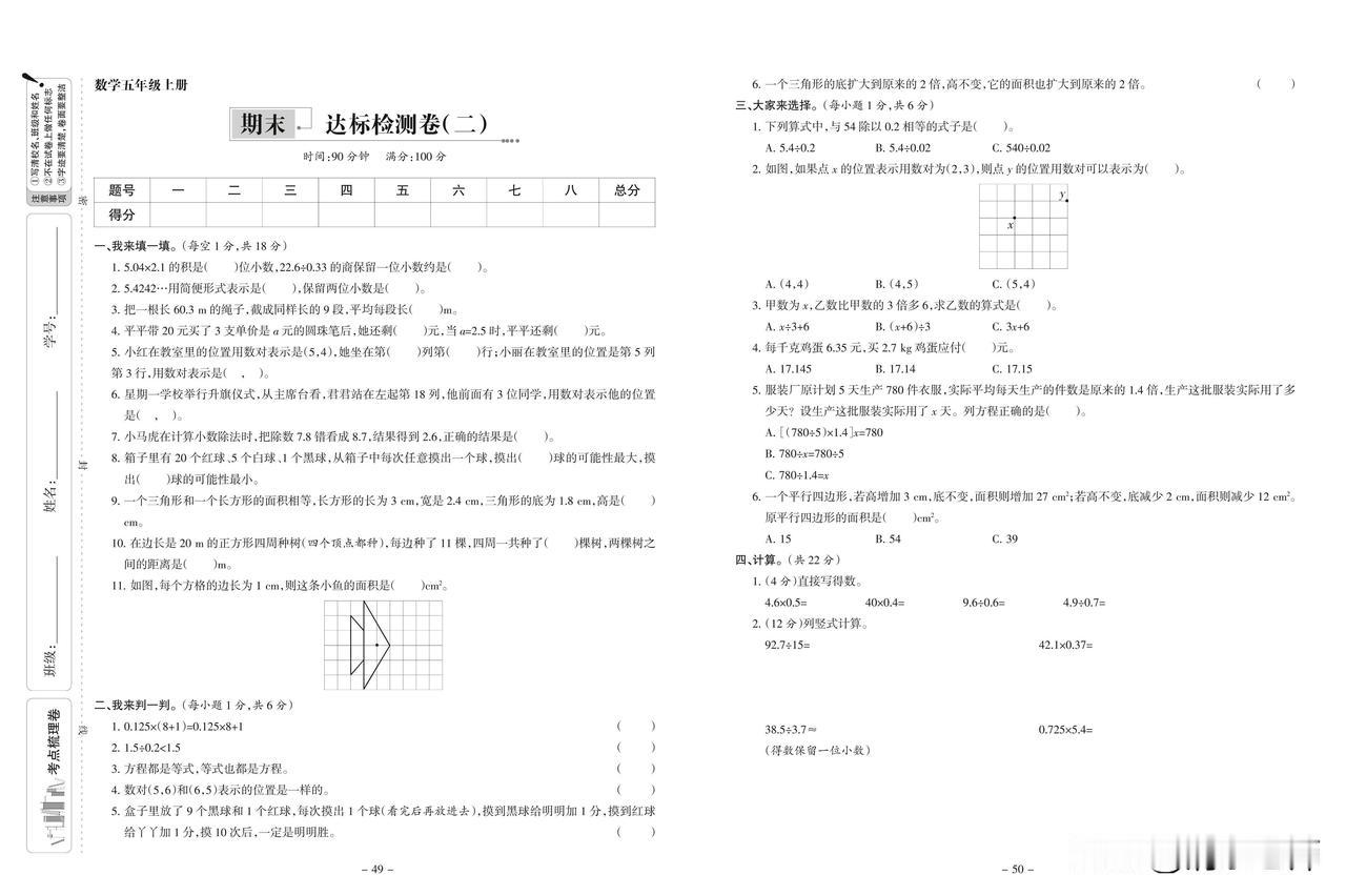 2024秋人教版数学五年级上册期末达标检测卷（二）