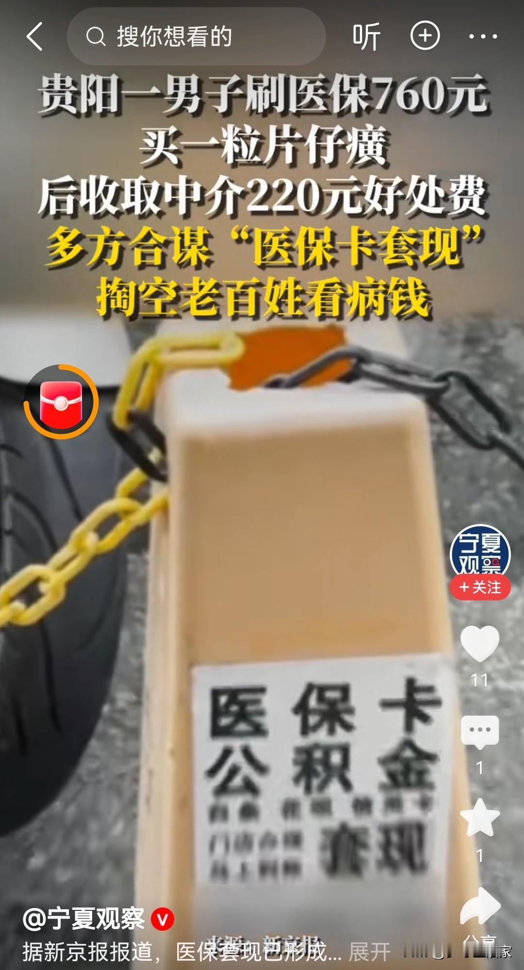 警惕！千万别拿医保卡套现，捡芝麻丢西瓜！

这个真实例子：有人刷医保卡花760元