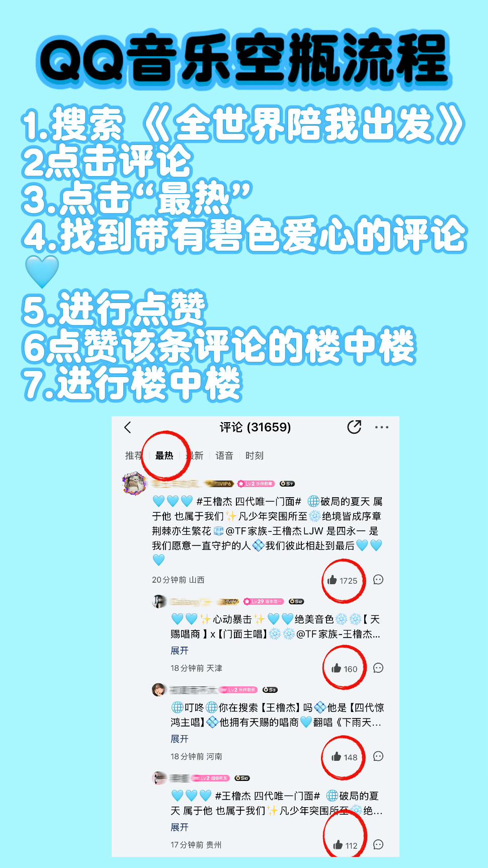 王橹杰 QQ音乐🈳评流程 只听王橹杰单人版本‼️搜索全世界陪我出发，王橹杰个人