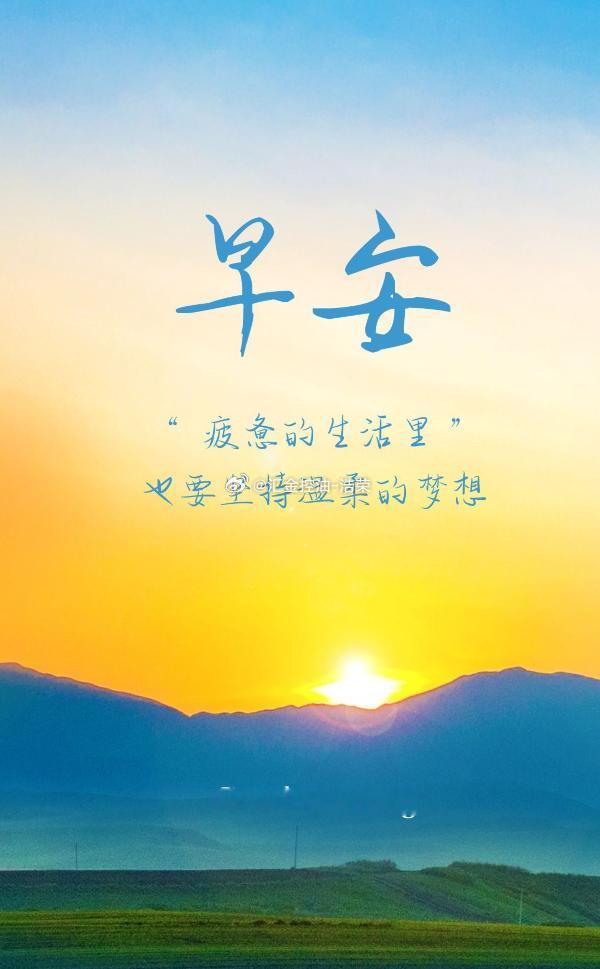 周五 早安。交易长久之道，贵在稳字当头，不贪急、不浮躁。市场涨跌自有节奏，放平心