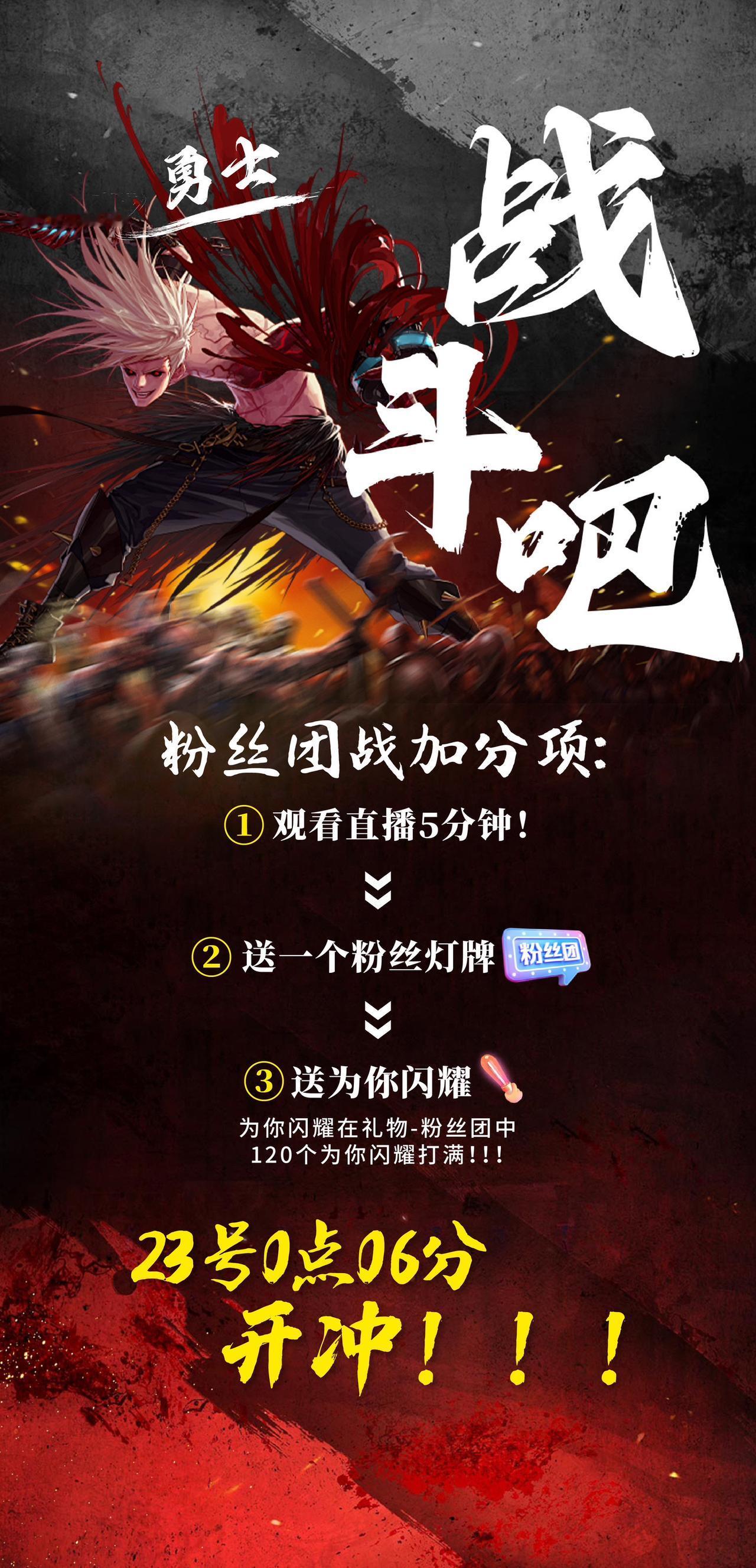 23，24两天，宝哥直播间，冲！！！！！！！旭旭宝宝 大斌子