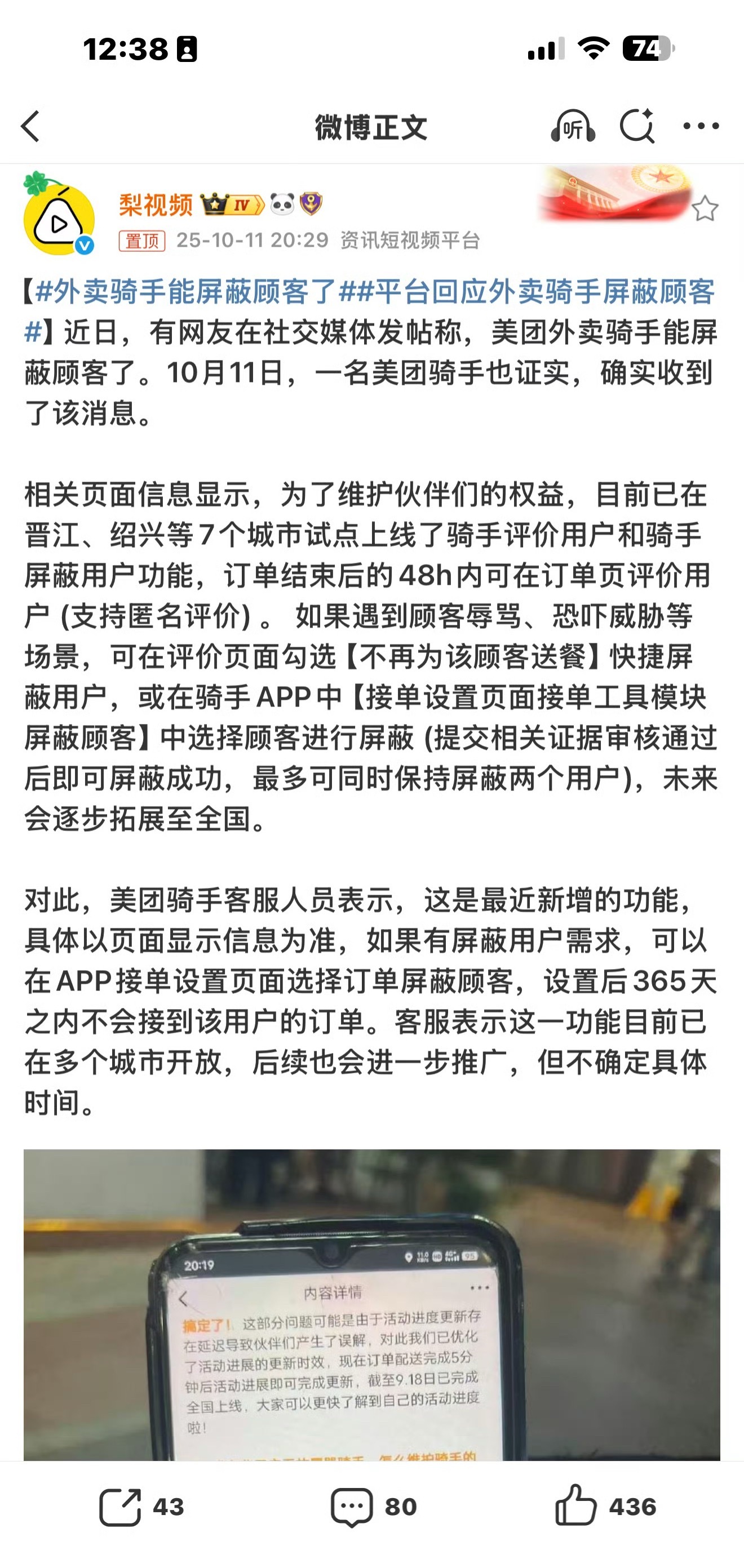 感觉住高楼用户要被屏蔽[允悲]美团回应外卖骑手可以屏蔽顾客 ​​​