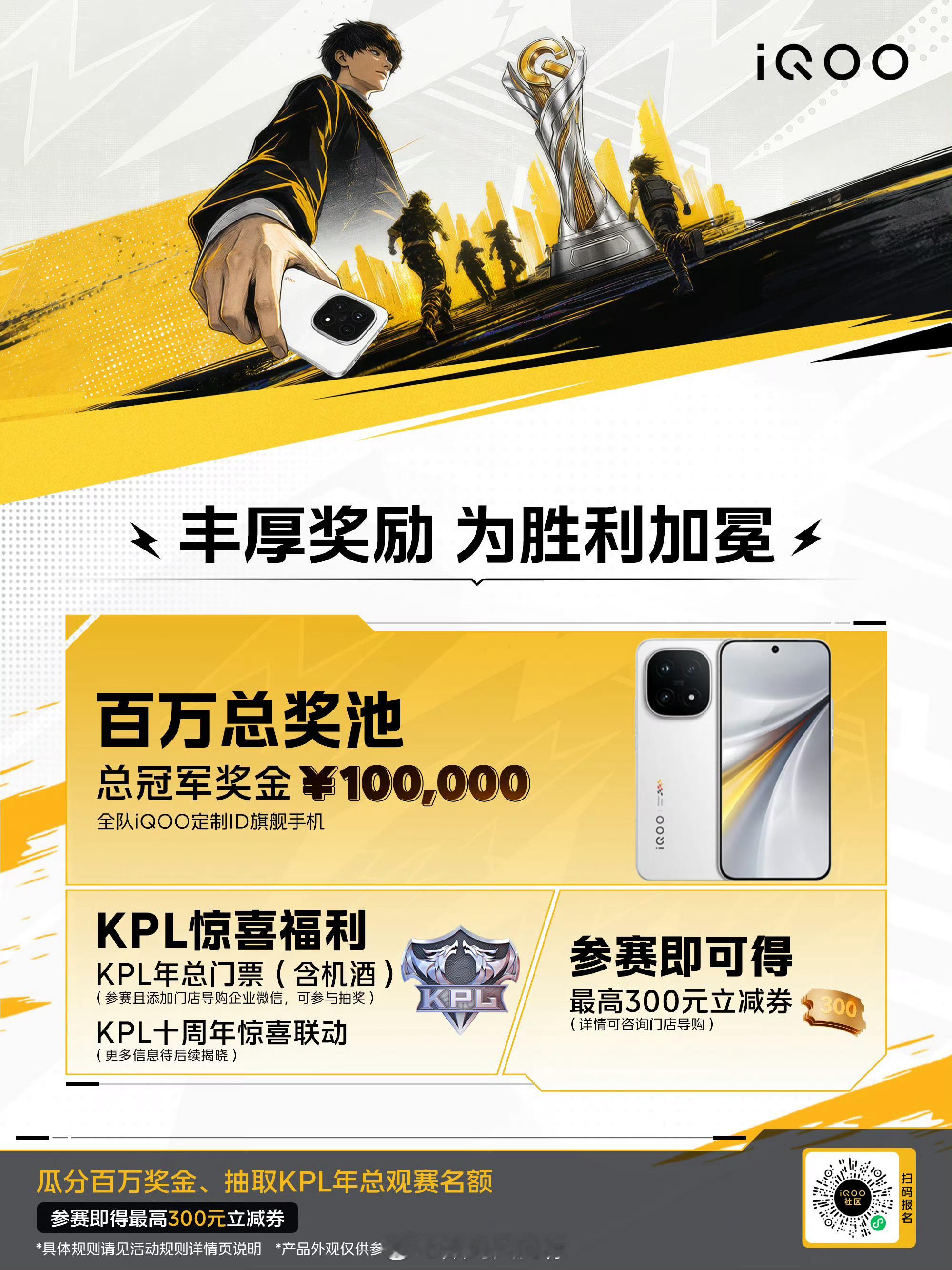iqoo 【2026iQOO杯王者荣耀电竞赛报名正式开启】2026iQOO杯王者