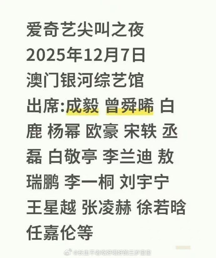 我的快乐老家它回来了！2025爱奇艺尖叫之夜阵容开始预热，搓手手坐等官宣！感觉半