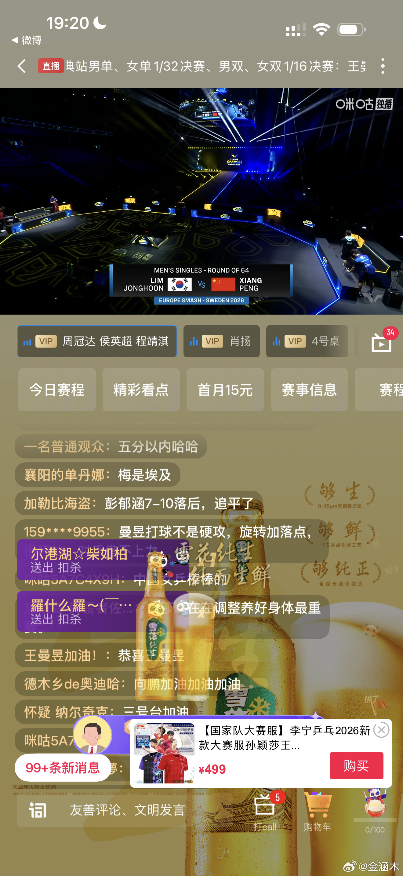 向鹏vs林仲勋向鹏-15大减林仲勋+5加，主守防守反击向鹏天时不利照理可能状态不