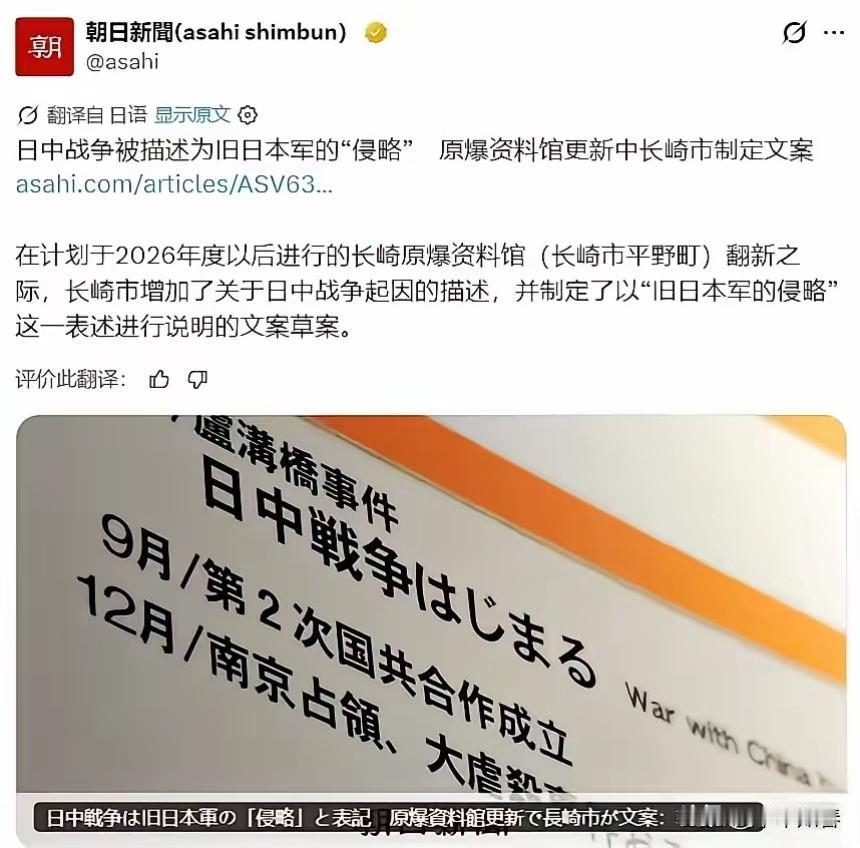 据日媒爆料，长崎市已敲定改版文案，明确将中日战争标注为旧日军的“侵略”行为。
