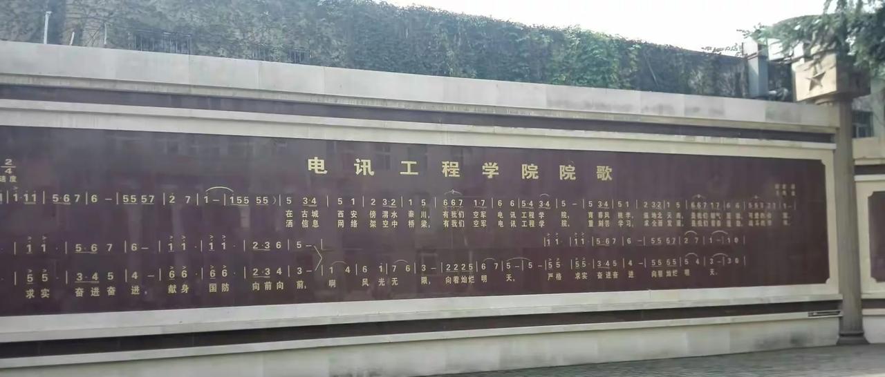 我的母校《空军电讯工程学院院歌》