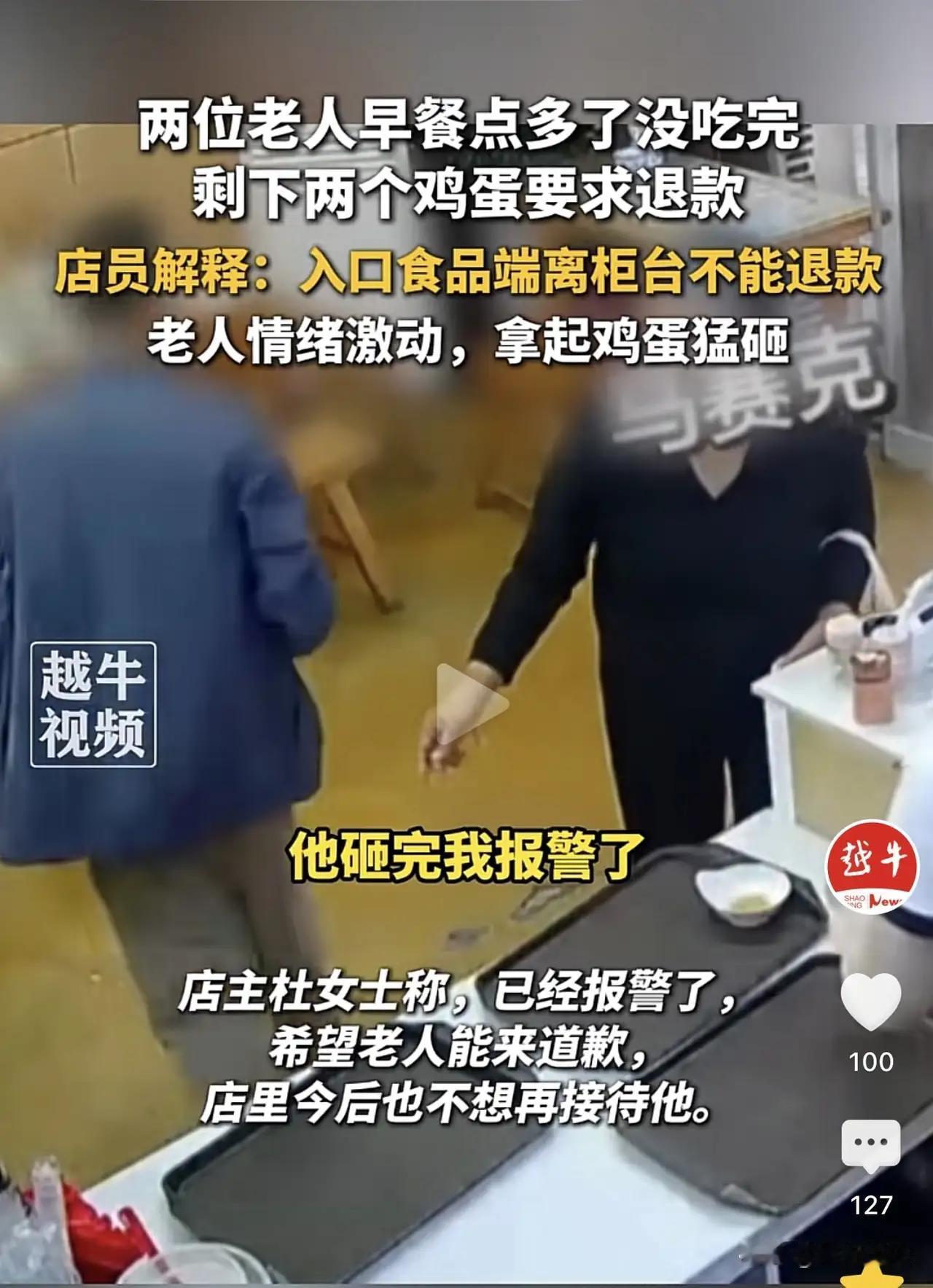 吃剩2个鸡蛋非要退款，砸墙不还嘴：这两位西安大爷，把“年纪大”用成了免死金牌
