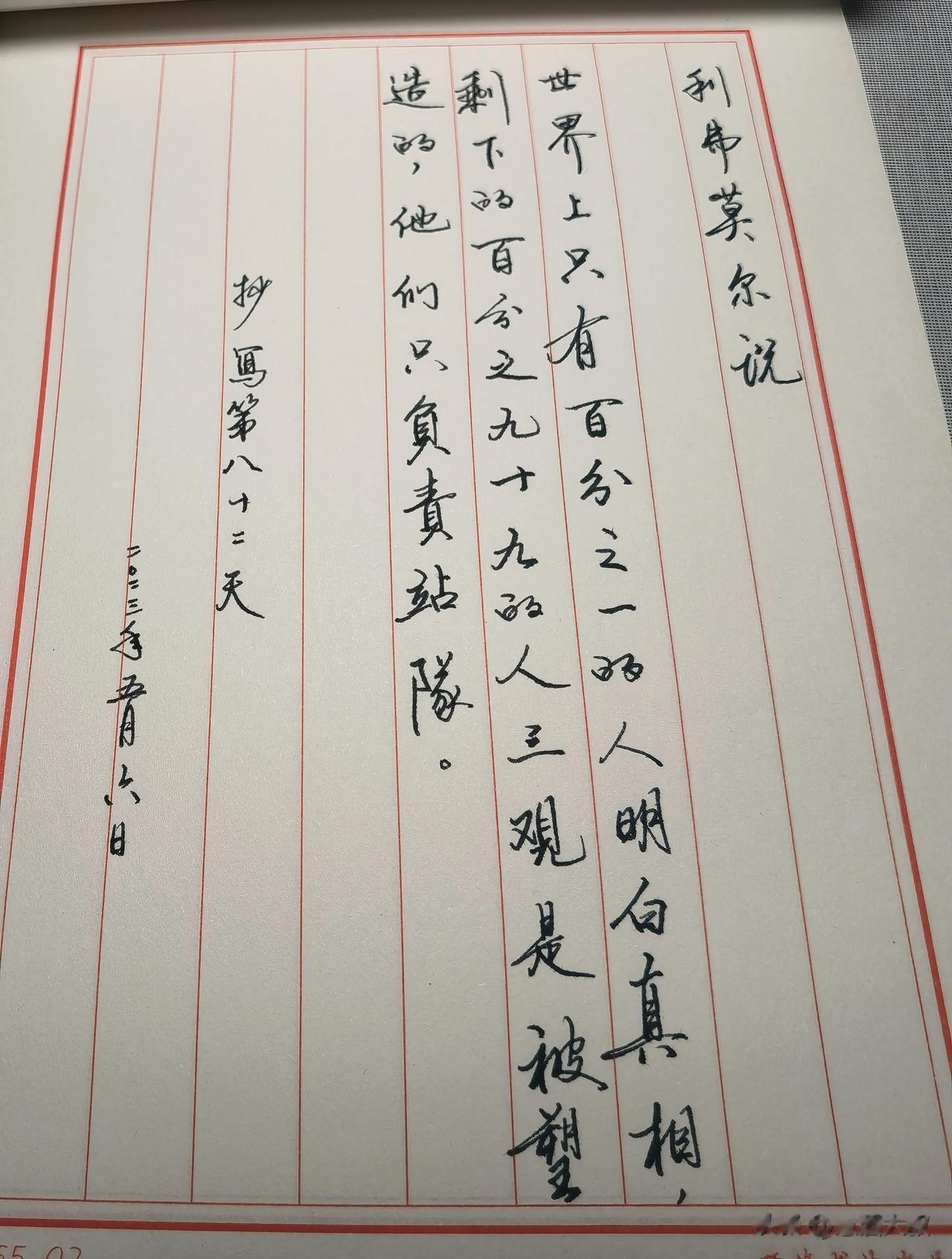 利弗莫尔说
世界上只有百分之一的人明白真相，剩下的百分之九十九的人三观是被塑造的