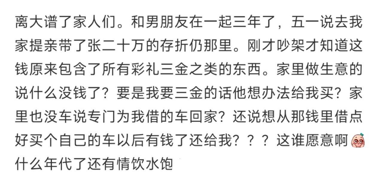 离大谱了家人们，和男朋友在一起三年了 ​​​