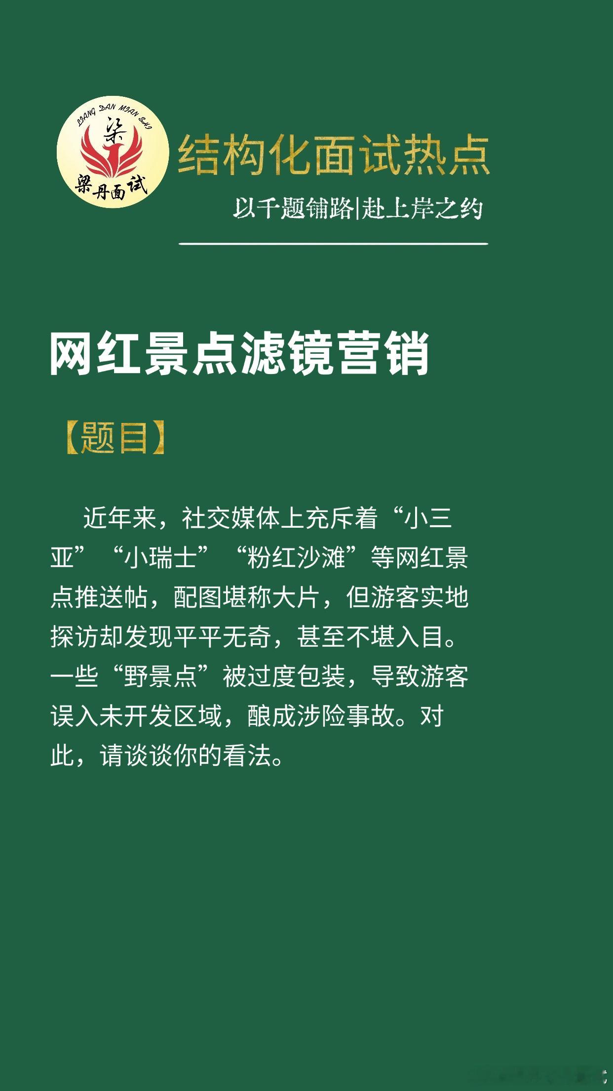黑龙江省考面试热点考公考编考公省考浙江事业编河南事业单位梁丹公考面试广东事业单位