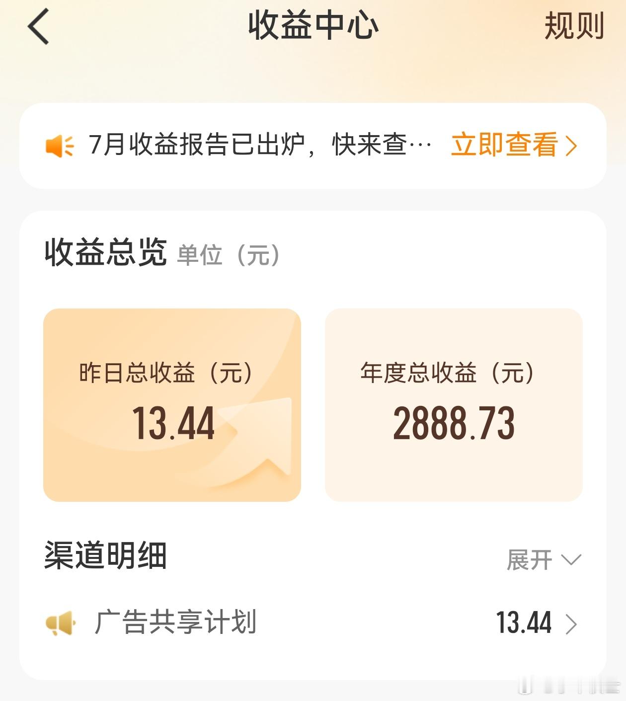 昨日阅读量59.5万，昨天收益13.44元。也就是说昨日即便阅读量达到100万+