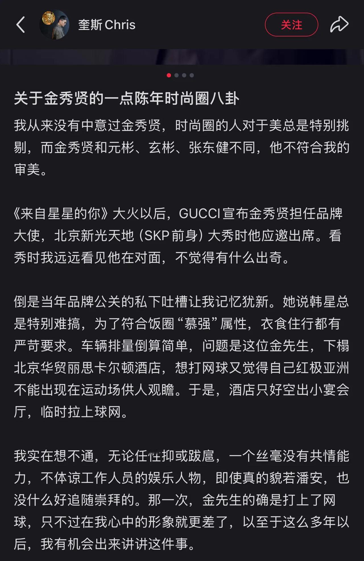 有中国时尚圈人士吐槽金秀贤及其团队。

当年金秀贤受某高奢品牌邀请来到北京新光天