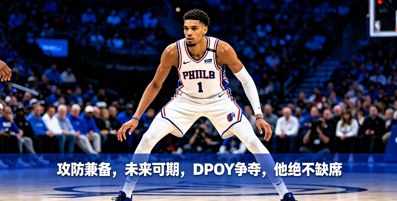天才从不止于进攻，防守统治力才是他的上限
NBA 文班亚马
很多人还在用得分数据