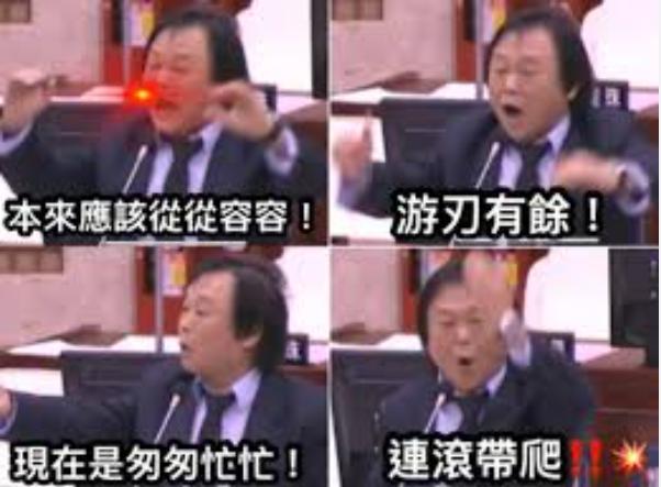 台湾民进党籍民意代表王世坚早年发言视频，经大陆网友剪辑改编，变成神曲《没出息》爆